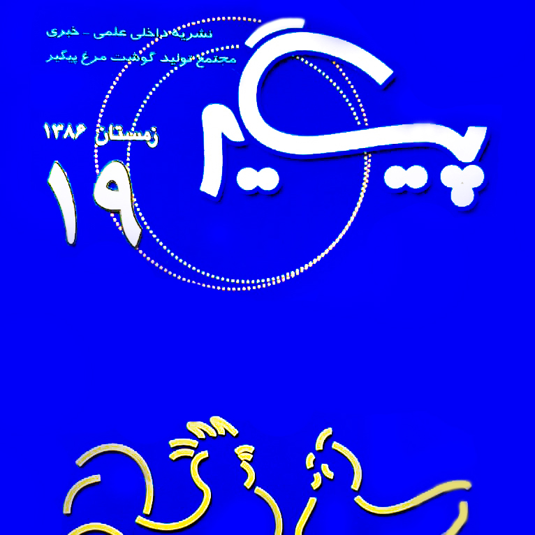 مجله پیگیر – شماره 19