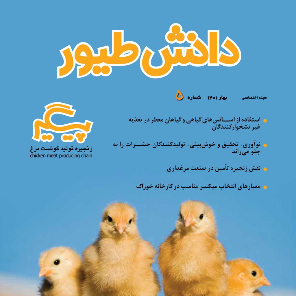 مجله دانش طیور – شماره 5