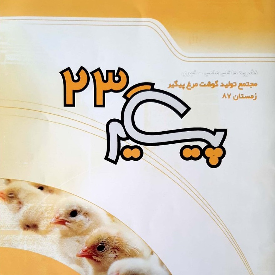 مجله پیگیر – شماره 23