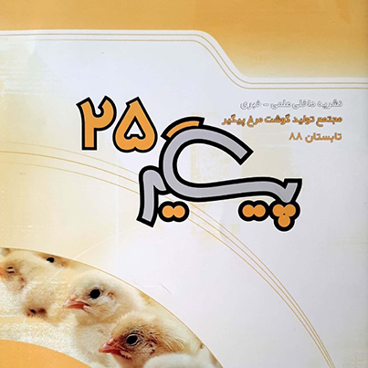 مجله پیگیر – شماره 25