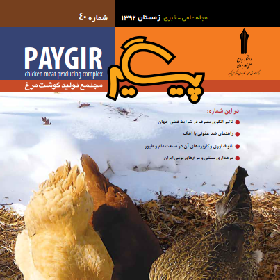 مجله پیگیر – شماره 40