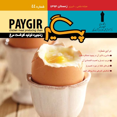 مجله پیگیر – شماره 44