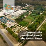 فرآیند بهره گیری از آب مصرفی کشتارگاه صنعتی در بوستان پیگیر / ویدئو