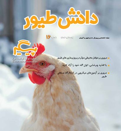 مجله دانش طیور – شماره 16