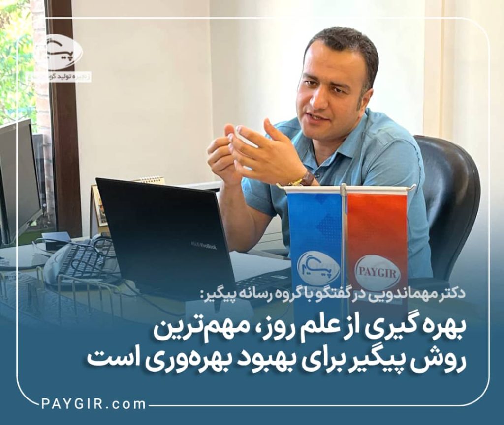 بهره گیری از علم روز،مهم ترین روش پیگیر برای بهبود است بهره گیری از علم روز،مهم ترین روش پیگیر برای بهبود است