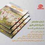شماره هفدهم نشریه دانش طیور منتشر شد