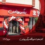 آغاز فعالیت فروشگاه پیگیر پروتئین