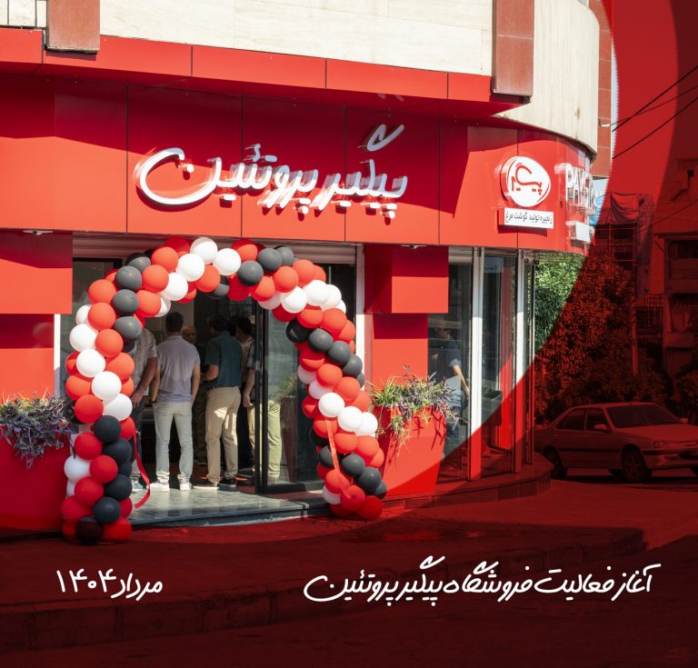آغاز فعالیت فروشگاه پیگیر پروتئین