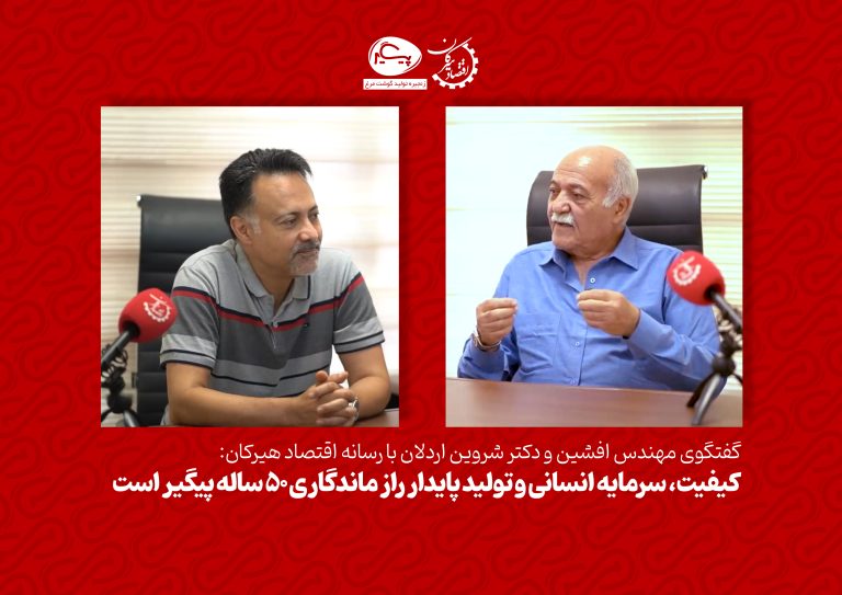 کیفیت، سرمایه انسانی و تولید پایدار راز ماندگاری ۵۰ ساله پیگیر است
